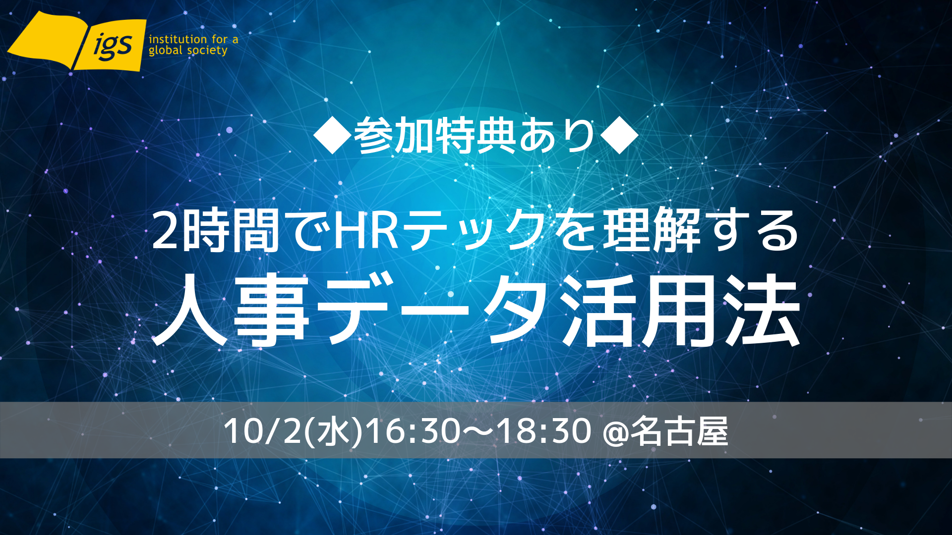2時間でHRテックを理解する 2時間でHRテックを理解する